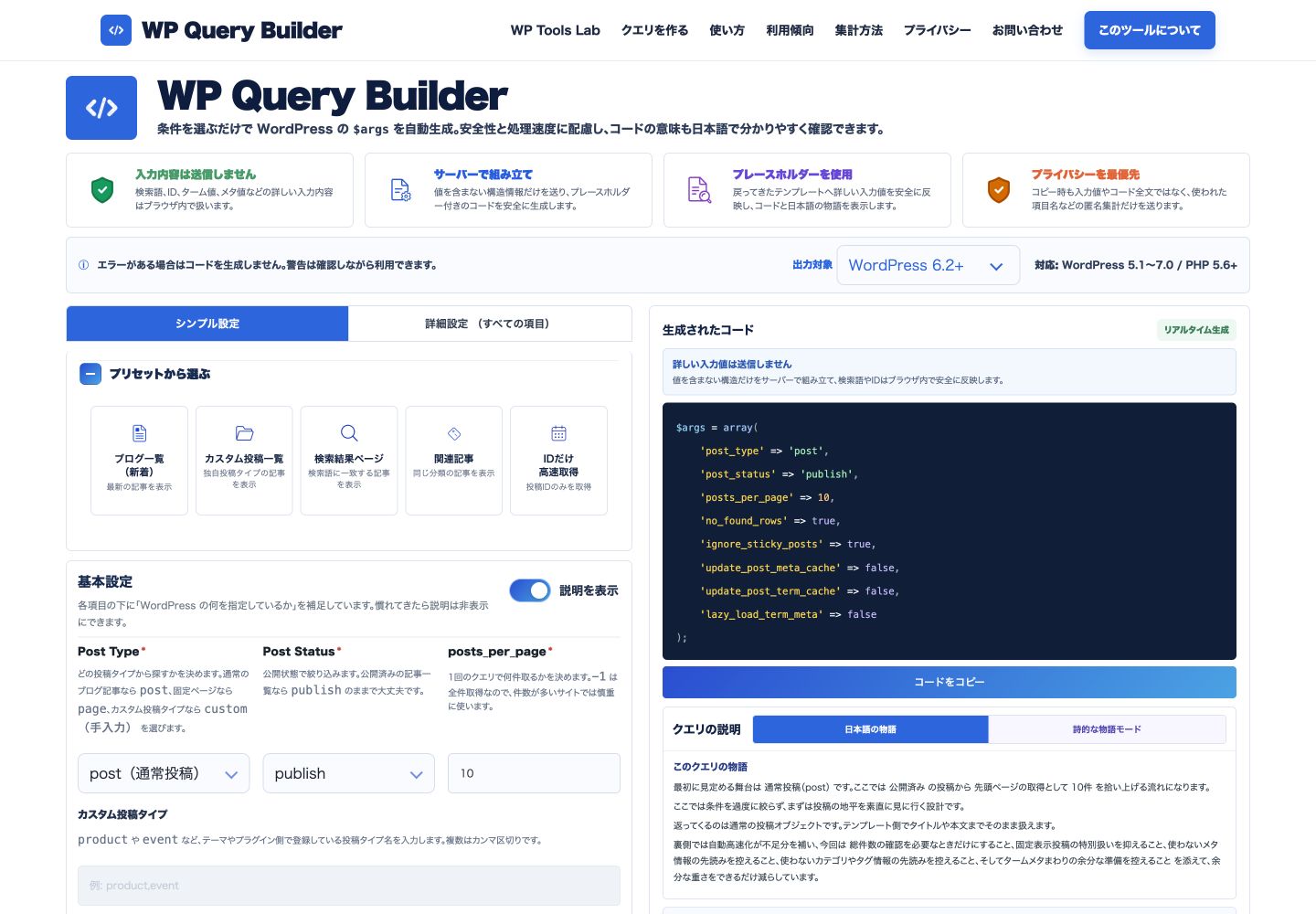 WP Query Builderのシンプル設定と生成コード画面