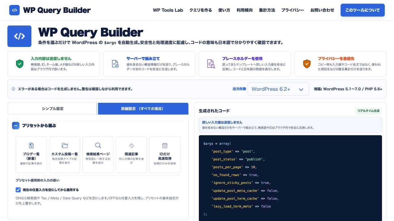 詳細設定と出力対象のWordPressバージョン