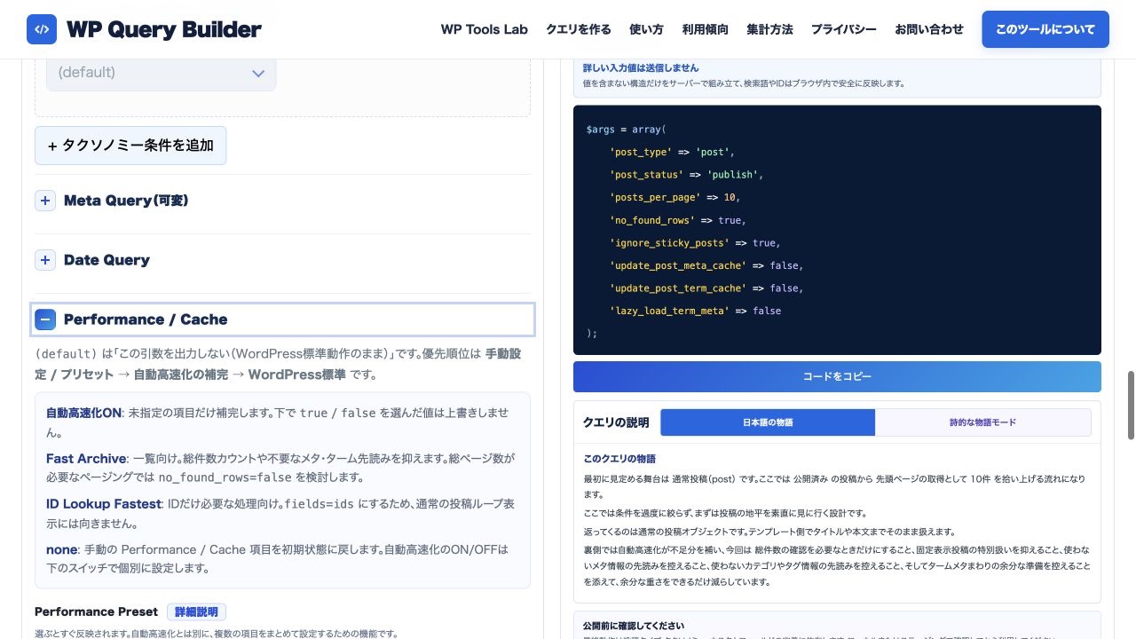 詳細設定で開いたPerformanceとCacheの入力欄