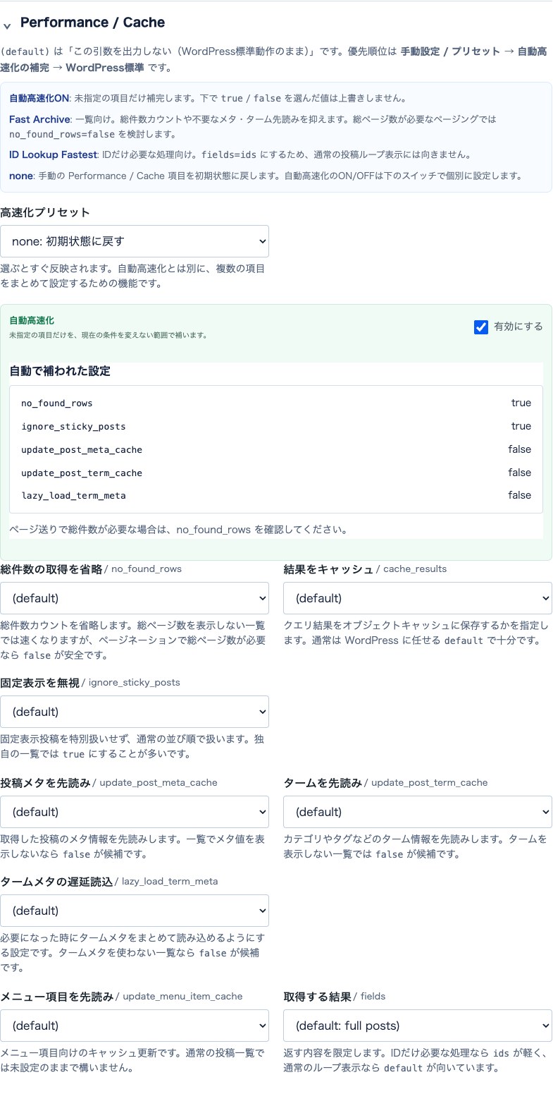 詳細設定で開いたPerformanceとCacheの入力欄