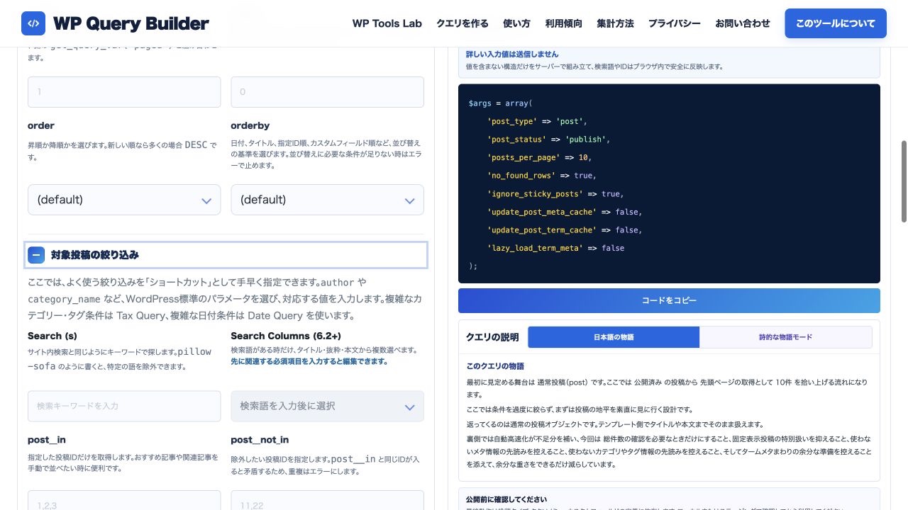 詳細設定の並び順と対象投稿の絞り込み