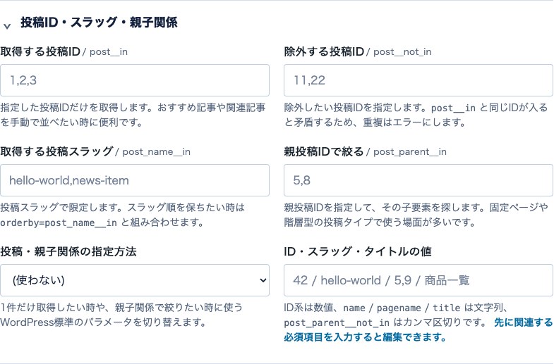 詳細設定の並び順と対象投稿の絞り込み