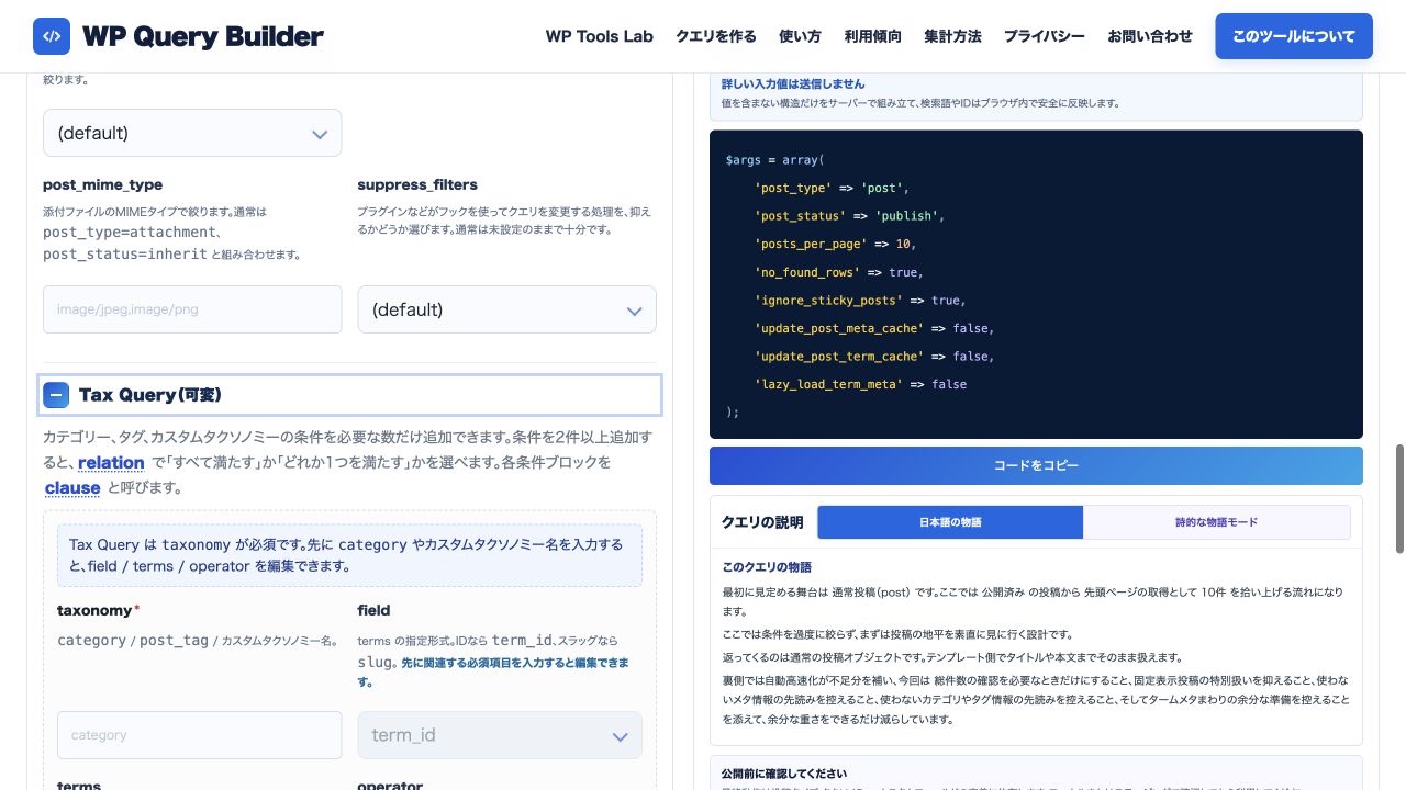 詳細設定で開いたTax Queryの入力欄