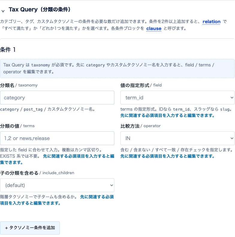 詳細設定で開いたTax Queryの入力欄