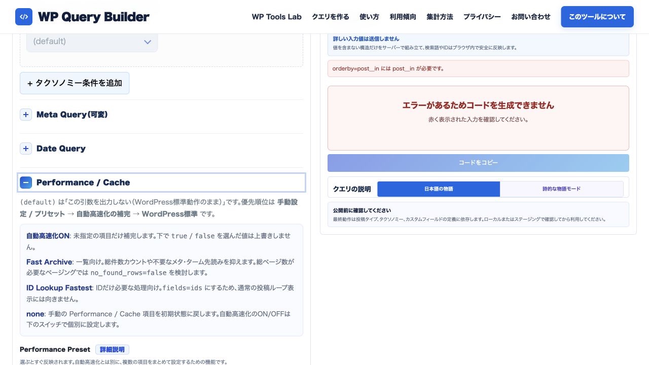 orderbyに必要な投稿IDがなくコード生成が停止した状態