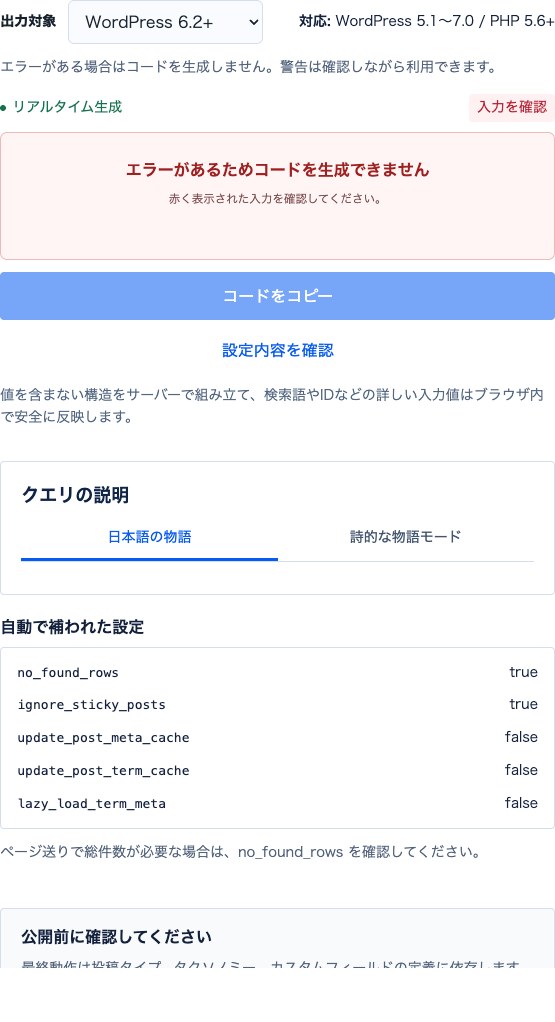 orderbyに必要な投稿IDがなくコード生成が停止した状態