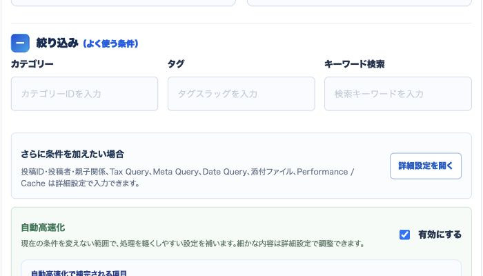 カテゴリー、タグ、キーワードの絞り込み入力欄