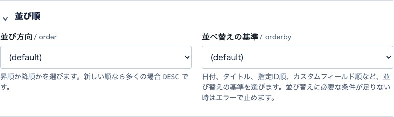 orderとorderbyの並び順設定