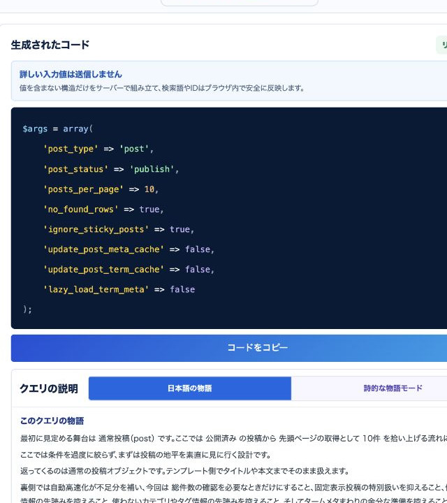 生成されたコードと日本語のクエリ説明