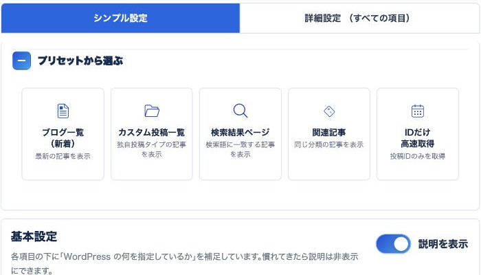 シンプル設定のプリセット候補カード